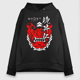 Женское худи Oversize хлопок с принтом Ghost of Tsushima в городе Новоалтайск, френч-терри — 70% хлопок, 30% полиэстер. Мягкий теплый начес внутри —100% хлопок | боковые карманы, эластичные манжеты и нижняя кромка, капюшон на магнитной кнопке | ghost of tsushima | samurai | игры | призрак цусимы | самурай | япония