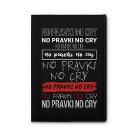 Обложка для автодокументов с принтом No pravki no cry в городе Новоалтайск, натуральная кожа |  размер 19,9*13 см; внутри 4 больших “конверта” для документов и один маленький отдел — туда идеально встанут права | коллега | коллеге | лучший сотрудник | офис | офисный планктон | офисный работник | подарок коллеге | правки | работа | сотрудник | сотруднику | юмор | юмор коллеге