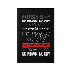 Обложка для паспорта матовая кожа с принтом No pravki no cry в городе Новоалтайск, натуральная матовая кожа | размер 19,3 х 13,7 см; прозрачные пластиковые крепления | коллега | коллеге | лучший сотрудник | офис | офисный планктон | офисный работник | подарок коллеге | правки | работа | сотрудник | сотруднику | юмор | юмор коллеге
