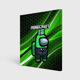 Холст квадратный с принтом Among Us х Minecraft (Z) в городе Новоалтайск, 100% ПВХ |  | among us | among us 2 | amongus | impostor | innersloth | medbay | minecraft | sus | аманг ас | амонгас | амонгус | импостор | майкрафт | минекрафт | предатель | самозванец | среди нас