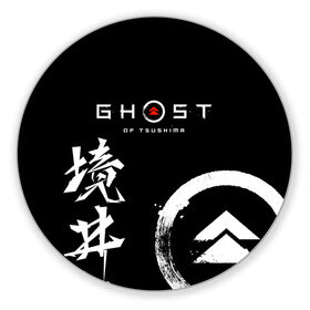 Коврик для мышки круглый с принтом Ghost of Tsushima в городе Новоалтайск, резина и полиэстер | круглая форма, изображение наносится на всю лицевую часть | Тематика изображения на принте: ghost of tsushima | samurai | игры | призрак цусимы | самурай | япония