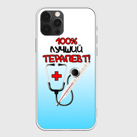 Чехол для iPhone 12 Pro Max с принтом Лучший терапевт в городе Новоалтайск, Силикон |  | Тематика изображения на принте: врач | врач терапевт | градусник | день медика | доктор | друзьям | красный крест | лучший | лучший врач | медик | медицина | медицинские | медицинские работники | подарок | профессии