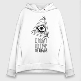 Женское худи Oversize хлопок с принтом I dont believe in humans в городе Новоалтайск, френч-терри — 70% хлопок, 30% полиэстер. Мягкий теплый начес внутри —100% хлопок | боковые карманы, эластичные манжеты и нижняя кромка, капюшон на магнитной кнопке | believe | to | want | заговора | зеленые | инопланетятнин | летающая | массоны | мистика | нло | популярный | приведение | пришелец | тарелка | теории | треугольник | хипстер | человечки