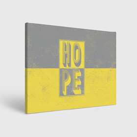 Холст прямоугольный с принтом Ultimate Hope в городе Новоалтайск, 100% ПВХ |  | 2021 | hope | pantone | винтаж | надежда | цвет года