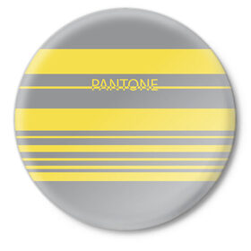 Значок с принтом Pantone 2021 в городе Новоалтайск,  металл | круглая форма, металлическая застежка в виде булавки | Тематика изображения на принте: 2021 | color 2021 | illuminating | pantone | ultimate grey | желтый | золотой | минимализм | пантон | полосы | популярный цвет | серый | ультимэйт грэй | цвет 2021