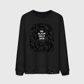 Мужской свитшот хлопок с принтом No black only MCB в городе Новоалтайск, 100% хлопок |  | black | bulletproof vest | multicam | бронежилет | мультикам | снаряжение | спецназ | тактика | черный