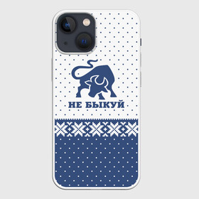 Чехол для iPhone 13 mini с принтом Не Быкуй в городе Новоалтайск,  |  | Тематика изображения на принте: 2021 | christmas | merry christmas | астрология | бык | год быка | гороскоп | дед мороз | ёлка | елочные шары | игрушки | корова | новый год | подарок | праздник | рождество | с новым годом | санта клаус | снежинки