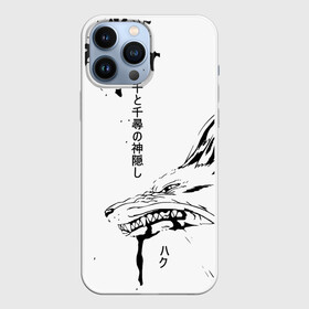 Чехол для iPhone 13 Pro Max с принтом Dragon Haku в городе Новоалтайск,  |  | anime | аниме | герой | дракон хаку | иероглифы | мультик | мультфильм | персонаж | унесенные призраками | хаяо миядзаки | япония