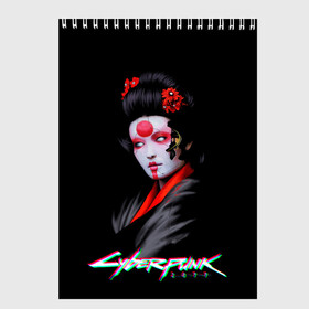 Скетчбук с принтом CYBERPUNK 2077 JAPAN в городе Новоалтайск, 100% бумага
 | 48 листов, плотность листов — 100 г/м2, плотность картонной обложки — 250 г/м2. Листы скреплены сверху удобной пружинной спиралью | Тематика изображения на принте: cd prodject | cyberpunk 2077 | future | game | japan | kianu | logo | pc | rpg | samurai | банды | будущее | игры | киану ривз | киберпанк | киберпанк 2077 | киборги | компьютер | рпг | самурай | шутер | япония