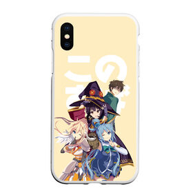 Чехол для iPhone XS Max матовый с принтом KonoSuba в городе Новоалтайск, Силикон | Область печати: задняя сторона чехла, без боковых панелей | Тематика изображения на принте: aqua | darkness | kazuma | kono subarashii | konosuba | megumin | аква | богиня благословляет этот прекрасный мир | даркнес | даркнесс | казума | коносуба | мегумин | юн юн