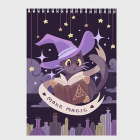 Скетчбук с принтом Make Magic (с фоном) в городе Новоалтайск, 100% бумага
 | 48 листов, плотность листов — 100 г/м2, плотность картонной обложки — 250 г/м2. Листы скреплены сверху удобной пружинной спиралью | Тематика изображения на принте: book | halloween | magic | spell | spellbook | witch | ведьма | ведьмин кот | волшебник | волшебство | заклинание | книга | кот | магия | фамильяр | хэллоуин | чародей | чародейка