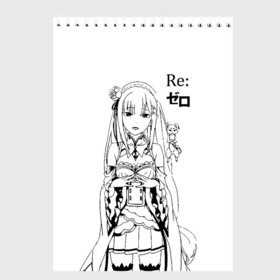 Скетчбук с принтом ReZero в городе Новоалтайск, 100% бумага
 | 48 листов, плотность листов — 100 г/м2, плотность картонной обложки — 250 г/м2. Листы скреплены сверху удобной пружинной спиралью | Тематика изображения на принте: anime girl | anime heroes | emilia | girl | kawaii | ram | re zero | re:zero | rem | девочка | девушка | жизнь с нуля в альтернативном мире | кавайный | логотипы аниме | персонажи аниме | рам | ре зеро | рем | эмилия