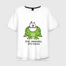 Мужская футболка хлопок Oversize с принтом Я не улыбаюсь - это маска в городе Новоалтайск, 100% хлопок | свободный крой, круглый ворот, “спинка” длиннее передней части | дистанция | защита | карантин | ковид | коронавирус | маска | надпись | прикол | улыбаюсь