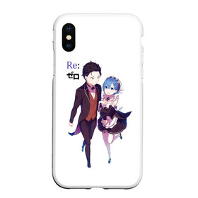 Чехол для iPhone XS Max матовый с принтом ReZero в городе Новоалтайск, Силикон | Область печати: задняя сторона чехла, без боковых панелей | anime heroes | girl | kawaii | ram | re zero | re:zero | rem | жизнь с нуля в альтернативном мире | кавайный | логотипы аниме | мальчик и девочка | нацуки | нацуки субару | персонажи аниме | рам | рам и рем | ре зеро | рем