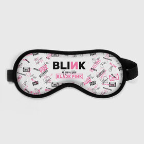 Маска для сна 3D с принтом BLACKPINK в городе Новоалтайск, внешний слой — 100% полиэфир, внутренний слой — 100% хлопок, между ними — поролон |  | black pink | blackpink | k pop | блэкпинк | дженни | джису | к поп | лиса | розэ
