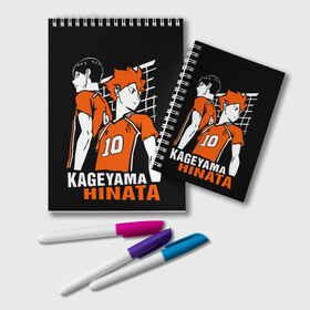 Блокнот с принтом Haikyuu Hinata Kageyama в городе Новоалтайск, 100% бумага | 48 листов, плотность листов — 60 г/м2, плотность картонной обложки — 250 г/м2. Листы скреплены удобной пружинной спиралью. Цвет линий — светло-серый
 | Тематика изображения на принте: anime | haiku | haikuu | haikyu | haikyuu | hinata | kageyama | karasuno | shoe | аниме | атака титанов | ван пис | волейбол | кагеяма | карасуно | наруто | некома | хайку | хината | чиби | шариторидзава | шое