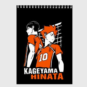 Скетчбук с принтом Haikyuu Hinata Kageyama в городе Новоалтайск, 100% бумага
 | 48 листов, плотность листов — 100 г/м2, плотность картонной обложки — 250 г/м2. Листы скреплены сверху удобной пружинной спиралью | anime | haiku | haikuu | haikyu | haikyuu | hinata | kageyama | karasuno | shoe | аниме | атака титанов | ван пис | волейбол | кагеяма | карасуно | наруто | некома | хайку | хината | чиби | шариторидзава | шое