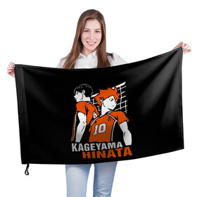 Флаг 3D с принтом Haikyuu Hinata Kageyama в городе Новоалтайск, 100% полиэстер | плотность ткани — 95 г/м2, размер — 67 х 109 см. Принт наносится с одной стороны | anime | haiku | haikuu | haikyu | haikyuu | hinata | kageyama | karasuno | shoe | аниме | атака титанов | ван пис | волейбол | кагеяма | карасуно | наруто | некома | хайку | хината | чиби | шариторидзава | шое