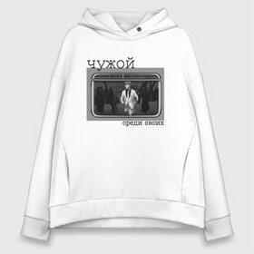 Женское худи Oversize хлопок с принтом Чужой среди своих в городе Новоалтайск, френч-терри — 70% хлопок, 30% полиэстер. Мягкий теплый начес внутри —100% хлопок | боковые карманы, эластичные манжеты и нижняя кромка, капюшон на магнитной кнопке | белое | волк | иллюстрация | костюм | личность | люди | метро | парные | текст | толпа | черное