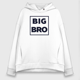 Женское худи Oversize хлопок с принтом Big Bro в городе Новоалтайск, френч-терри — 70% хлопок, 30% полиэстер. Мягкий теплый начес внутри —100% хлопок | боковые карманы, эластичные манжеты и нижняя кромка, капюшон на магнитной кнопке | family | family look | детские | для всей семьи | семейные | семья | фэмили лук