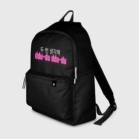 Рюкзак 3D с принтом DDU-DU DDU-DU BLACKPINK в городе Новоалтайск, 100% полиэстер | лямки с регулируемой длиной, сверху петелька, чтобы рюкзак можно было повесить на вешалку. Основное отделение закрывается на молнию, как и внешний карман. Внутри два дополнительных кармана, один из которых закрывается на молнию. По бокам два дополнительных кармашка | blackpink  bts | bp | how you like that | jennie | jisoo | kill this love | lalisa | lalisa monoban | lisa | rose | yg | блекпинк | блэкпинк | дженни | джису | корейский язык. надпись | корея | лалиса | лалиса монобан | лиса | пак розэ | роза | розе