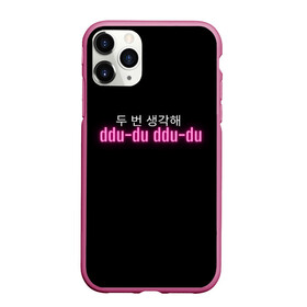 Чехол для iPhone 11 Pro матовый с принтом DDU-DU DDU-DU BLACKPINK в городе Новоалтайск, Силикон |  | blackpink  bts | bp | how you like that | jennie | jisoo | kill this love | lalisa | lalisa monoban | lisa | rose | yg | блекпинк | блэкпинк | дженни | джису | корейский язык. надпись | корея | лалиса | лалиса монобан | лиса | пак розэ | роза | розе