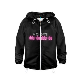 Детская ветровка 3D с принтом DDU-DU DDU-DU BLACKPINK в городе Новоалтайск, 100% полиэстер | подол и капюшон оформлены резинкой с фиксаторами, по бокам два кармана без застежек, один потайной карман на груди | blackpink  bts | bp | how you like that | jennie | jisoo | kill this love | lalisa | lalisa monoban | lisa | rose | yg | блекпинк | блэкпинк | дженни | джису | корейский язык. надпись | корея | лалиса | лалиса монобан | лиса | пак розэ | роза | розе