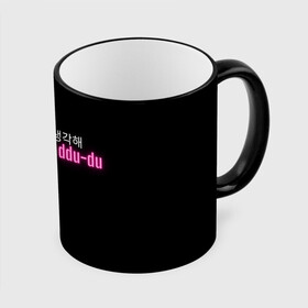 Кружка с полной запечаткой с принтом DDU-DU DDU-DU BLACKPINK в городе Новоалтайск, керамика | ёмкость 330 мл | blackpink  bts | bp | how you like that | jennie | jisoo | kill this love | lalisa | lalisa monoban | lisa | rose | yg | блекпинк | блэкпинк | дженни | джису | корейский язык. надпись | корея | лалиса | лалиса монобан | лиса | пак розэ | роза | розе