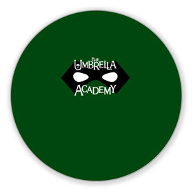 Коврик для мышки круглый с принтом umbrella academy в городе Новоалтайск, резина и полиэстер | круглая форма, изображение наносится на всю лицевую часть | Тематика изображения на принте: academy | umbrella | umbrella academy | адам годли | академия | академия амбрелла | амбрелла | дэвид кастанеда | колм фиори | кэмерон бриттон | мэри джей блайдж
джон магаро | роберт шиэн | том хоппер | эллиот пейдж