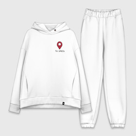 Женский костюм хлопок Oversize с принтом Ты здесь   Локация влюбленных в городе Новоалтайск,  |  | 14 февраля | влюбленные | день святого валентина | здесь | локация | любовь | парные | подарок | признание | сердце