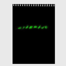 Скетчбук с принтом Cyberbug (Cyberpunk Meme) в городе Новоалтайск, 100% бумага
 | 48 листов, плотность листов — 100 г/м2, плотность картонной обложки — 250 г/м2. Листы скреплены сверху удобной пружинной спиралью | Тематика изображения на принте: cyberbug | cyberpunk | meme | кибербаг | киберпанк | мем