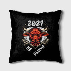 Подушка 3D с принтом 2021 не быкуй в городе Новоалтайск, наволочка – 100% полиэстер, наполнитель – холлофайбер (легкий наполнитель, не вызывает аллергию). | состоит из подушки и наволочки. Наволочка на молнии, легко снимается для стирки | 2021 год | бык | год быка