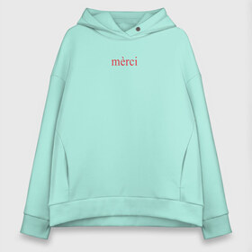 Женское худи Oversize хлопок с принтом Merci в городе Новоалтайск, френч-терри — 70% хлопок, 30% полиэстер. Мягкий теплый начес внутри —100% хлопок | боковые карманы, эластичные манжеты и нижняя кромка, капюшон на магнитной кнопке | благодарность | иностранный язык | мода | надпись | спасибо | текст | франция