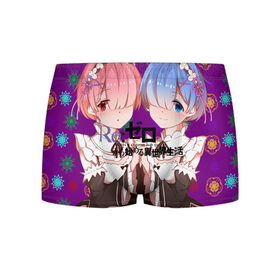 Мужские трусы 3D с принтом ReZero Жизнь с нуля в городе Новоалтайск, 50% хлопок, 50% полиэстер | классическая посадка, на поясе мягкая тканевая резинка | Тематика изображения на принте: re: zero kara hajimeru isekai seikatsu | в альтернативном мире | жизнь с нуля | жизнь с нуля в альтернативном мире | таппэй нагацуки