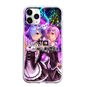Чехол для iPhone 11 Pro матовый с принтом ReZero Жизнь с нуля в городе Новоалтайск, Силикон |  | re: zero kara hajimeru isekai seikatsu | в альтернативном мире | жизнь с нуля | жизнь с нуля в альтернативном мире | таппэй нагацуки