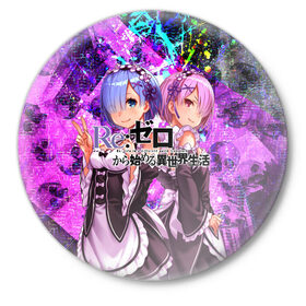 Значок с принтом ReZero Жизнь с нуля в городе Новоалтайск,  металл | круглая форма, металлическая застежка в виде булавки | re: zero kara hajimeru isekai seikatsu | в альтернативном мире | жизнь с нуля | жизнь с нуля в альтернативном мире | таппэй нагацуки