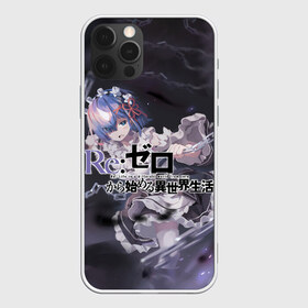 Чехол для iPhone 12 Pro Max с принтом ReZero Жизнь с нуля в городе Новоалтайск, Силикон |  | re: zero kara hajimeru isekai seikatsu | в альтернативном мире | жизнь с нуля | жизнь с нуля в альтернативном мире | таппэй нагацуки