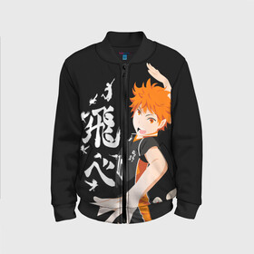 Детский бомбер 3D с принтом ВОЛЕЙБОЛ!! / HAIKYUU!! в городе Новоалтайск, 100% полиэстер | застегивается на молнию, по бокам два кармана без застежек, мягкие манжеты, по низу бомбера и на воротнике — эластичная резинка | Тематика изображения на принте: anime | haikyu | haikyuu | karasuno | аниме | волейбол | ворон | карасуно | манга | мяч | сёё хината