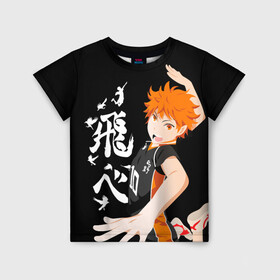 Детская футболка 3D с принтом ВОЛЕЙБОЛ!! / HAIKYUU!! в городе Новоалтайск, 100% гипоаллергенный полиэфир | прямой крой, круглый вырез горловины, длина до линии бедер, чуть спущенное плечо, ткань немного тянется | anime | haikyu | haikyuu | karasuno | аниме | волейбол | ворон | карасуно | манга | мяч | сёё хината