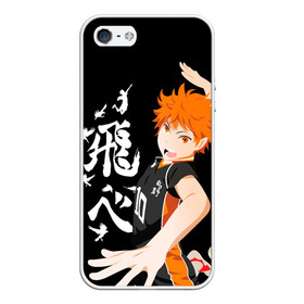 Чехол для iPhone 5/5S матовый с принтом ВОЛЕЙБОЛ!! HAIKYUU!! в городе Новоалтайск, Силикон | Область печати: задняя сторона чехла, без боковых панелей | Тематика изображения на принте: anime | haikyu | haikyuu | karasuno | аниме | волейбол | ворон | карасуно | манга | мяч | сёё хината