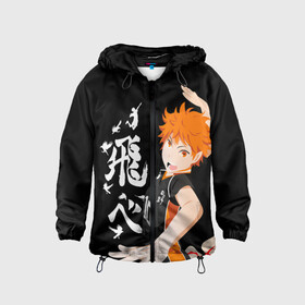 Детская ветровка 3D с принтом ВОЛЕЙБОЛ!! / HAIKYUU!! в городе Новоалтайск, 100% полиэстер | подол и капюшон оформлены резинкой с фиксаторами, по бокам два кармана без застежек, один потайной карман на груди | Тематика изображения на принте: anime | haikyu | haikyuu | karasuno | аниме | волейбол | ворон | карасуно | манга | мяч | сёё хината