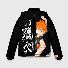 Зимняя куртка для мальчиков 3D с принтом ВОЛЕЙБОЛ!! HAIKYUU!! в городе Новоалтайск, ткань верха — 100% полиэстер; подклад — 100% полиэстер, утеплитель — 100% полиэстер | длина ниже бедра, удлиненная спинка, воротник стойка и отстегивающийся капюшон. Есть боковые карманы с листочкой на кнопках, утяжки по низу изделия и внутренний карман на молнии. 

Предусмотрены светоотражающий принт на спинке, радужный светоотражающий элемент на пуллере молнии и на резинке для утяжки | Тематика изображения на принте: anime | haikyu | haikyuu | karasuno | аниме | волейбол | ворон | карасуно | манга | мяч | сёё хината