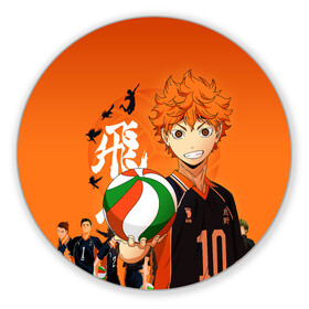 Коврик для мышки круглый с принтом ВОЛЕЙБОЛ!! / HAIKYUU!! в городе Новоалтайск, резина и полиэстер | круглая форма, изображение наносится на всю лицевую часть | anime | haikyu | haikyuu | karasuno | аниме | волейбол | ворон | карасуно | манга | мяч | сёё хината