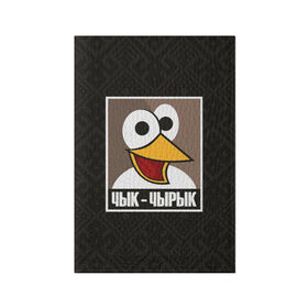 Обложка для паспорта матовая кожа с принтом Чык Чырык в городе Новоалтайск, натуральная матовая кожа | размер 19,3 х 13,7 см; прозрачные пластиковые крепления | беларусь | белорусский воробей | звуки животных | мем | чык чырык