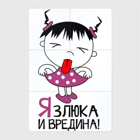 Магнитный плакат 2Х3 с принтом Злюка и вредина в городе Новоалтайск, Полимерный материал с магнитным слоем | 6 деталей размером 9*9 см | вредина | злюка | надписи | юмор