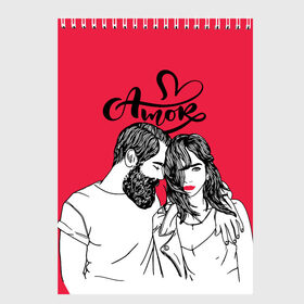 Скетчбук с принтом Amor в городе Новоалтайск, 100% бумага
 | 48 листов, плотность листов — 100 г/м2, плотность картонной обложки — 250 г/м2. Листы скреплены сверху удобной пружинной спиралью | Тематика изображения на принте: 14 февряля | amor | kiss | love | love you | my love | valentine | валентин | люблю | любовь | отношения | пара | поцелуй | я люблю
