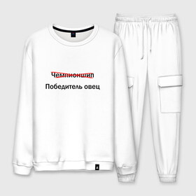 Мужской костюм хлопок с принтом запретное слово в городе Новоалтайск, 100% хлопок | на свитшоте круглая горловина, мягкая резинка по низу. Брюки заужены к низу, на них два вида карманов: два “обычных” по бокам и два объемных, с клапанами, расположенные ниже линии бедра. Брюки с мягкой трикотажной резинкой на поясе и по низу штанин. В поясе для дополнительного комфорта — широкие завязки | англицизм | болельщик | запрет | матч тв | перевод | телевидение | фанат