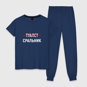 Женская пижама хлопок с принтом Туалет — сральник по-русски в городе Новоалтайск, 100% хлопок | брюки и футболка прямого кроя, без карманов, на брюках мягкая резинка на поясе и по низу штанин | 