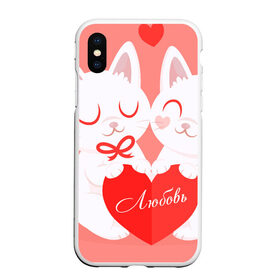 Чехол для iPhone XS Max матовый с принтом влюбленные котики в городе Новоалтайск, Силикон | Область печати: задняя сторона чехла, без боковых панелей | Тематика изображения на принте: valentine | влюбленные | день святого валентина | коты | любовь | подарок | сердце
