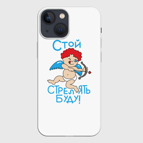 Чехол для iPhone 13 mini с принтом Стой стрелять буду в городе Новоалтайск,  |  | 14 февраля | love | valentines day | амур | валентинка | вторая половинка | день всех влюбленных | купидон | любовь | отношения | подарок любви | поцелуй | праздник любви | романтика | свидание | сердечки